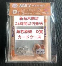 ME:I 海老原鼓 TU:ME D賞 カードケース ミーアイ キャラ福くじ - メルカリ