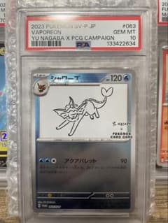 PSA10】シャワーズ 長場雄 プロモ YU NAGABA 063/SV-P - メルカリ