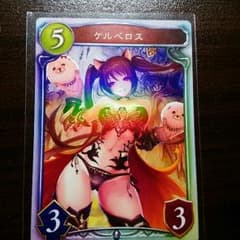 ケルベロス（カード）のサムネイル
