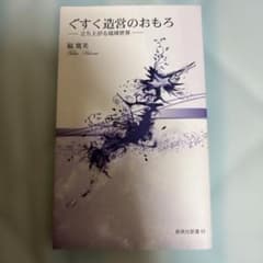 ぐすく造営のおもろ 立ち上がる琉球世界 福寛美のサムネイル