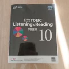公式TOEIC Listening & Reading 問題集 10のサムネイル