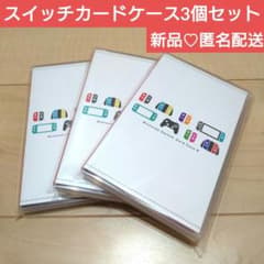 匿名配送】Nintendo Switch Card Case 8 3個セット - メルカリ