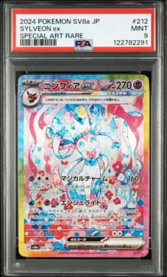 【PSA9】ニンフィアexSAR(212/187) PSA9】ニンフィアexSAR(212/187) - メルカリ