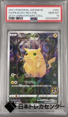【PSA10】 ピカチュウ 25th ミラー (S8a)のサムネイル