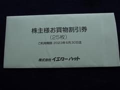 イエローハット株主優待券（７５００円分）のサムネイル