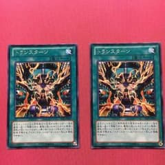 トランスターン2枚のサムネイル