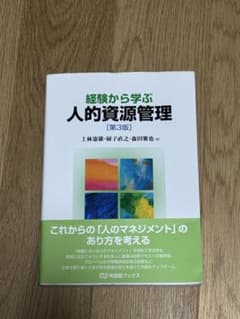 人的資源管理のサムネイル