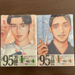 女の園の星 1巻 2巻セット 和山やまのサムネイル