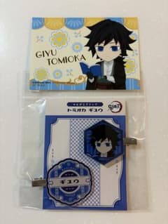 鬼滅の刃 アニメイト 冨岡義勇 前髪クリップ 特典ブロマイド 2点セット