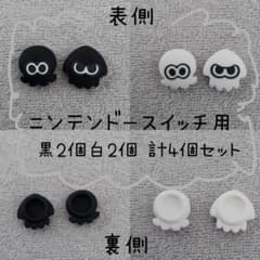 スイッチ ジョイコン スティックカバー スプラトゥーン 白黒 ホワイトブラックのサムネイル