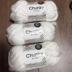 DAISO Chunky ホワイト 3玉セット