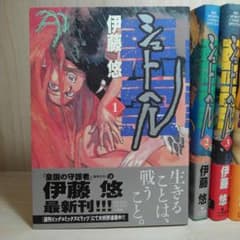 シュトヘル 1巻～13巻のサムネイル