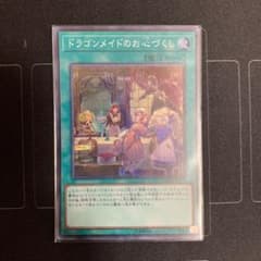 遊戯王 ドラゴンメイドのお心づくしのサムネイル