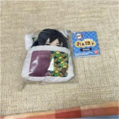 鬼滅の刃　お布団ず　冨岡義勇のサムネイル