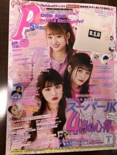 Popteen 雑誌 5月号のサムネイル