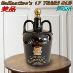 ⛵【USED・綺麗】Ballantine's 17陶器ボトル オールドボトル空瓶