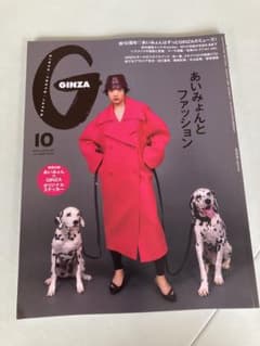 GINZA 10月号 あいみょん ファッション 雑誌のサムネイル