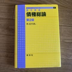 基本講義 債権総論のサムネイル