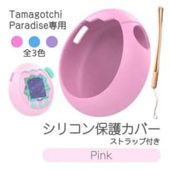 Tamagotchi Paradiseシリコンカバー ストラップ 耐衝撃 洗える