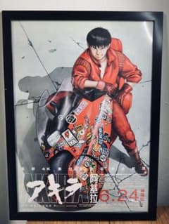 AKIRA ポスター 限定 非売品 非売品】台湾限定AKIRAポスター - メルカリ
