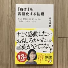 「好き」を言語化する技術のサムネイル