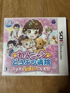 3DS わんニャンどうぶつ病院 ステキな獣医さんになろう!のサムネイル
