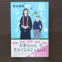 墓じまいラプソディのサムネイル