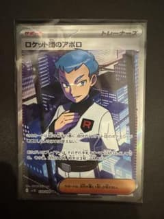 ロケット団のアポロ トレーナーズカード　SR
