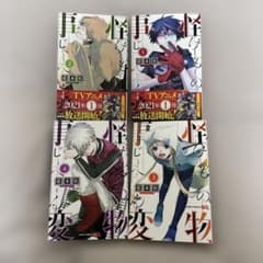 怪物事変１〜4巻のサムネイル