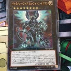 遊戯王 ギャラクシーアイズ FA・フォトン・ドラゴンのサムネイル