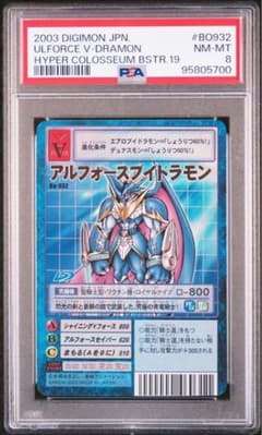PSA8】旧デジモンカード Bo-932 アルフォースブイドラモン - メルカリ