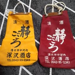 昭和レトロ　酒袋のサムネイル