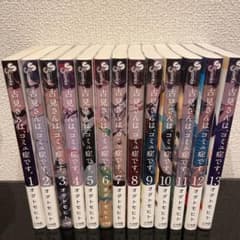 値下げ【ドラマ化！】古見さんは、コミュ症です。 1〜13巻のサムネイル