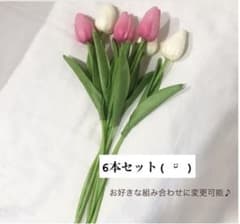 【SNS人気♡】海外　チューリップ　6本セット　韓国インテリア　造花のサムネイル