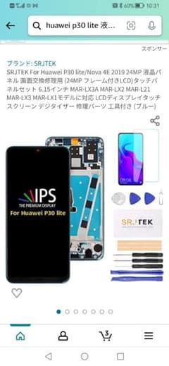 huaweip30 lite フレーム付き液晶パネルのサムネイル