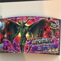 ドラゴンクエスト スキャンバトラーズ 超2弾 超ギガレア⭐︎憎悪と絶望の堕天使＋のサムネイル
