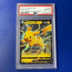 【PSA10】3連番 ピカチュウ S8a 25th ANNIVERSARY PSA10 ピカチュウV RR S8a 25th ANNIVERSARY ポケカ - メルカリ