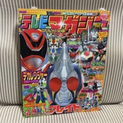 テレビマガジン 2004年4月号 - メルカリ
