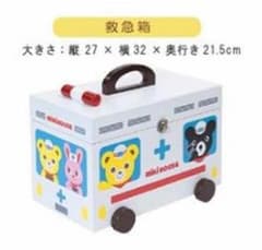 ミキハウスノベルティ救急箱のサムネイル