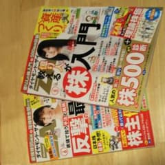 いっしー様専用 ダイヤモンド・ザイ 2019.5と6  2冊セットのサムネイル