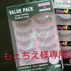 もとちえ様専用 つけまつげのサムネイル