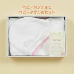 ★新品未使用★今治産 ベビーポンチョと赤ちゃんのためのボディタオルのサムネイル