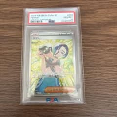 サザレ SAR PSA10のサムネイル