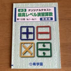 小3 最高レベル演習算数　No.1〜No.11のサムネイル