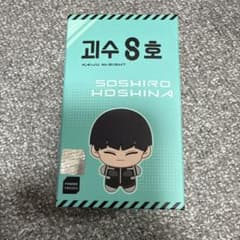 新品 未開封 怪獣8号 韓国 オリジナル ぬいぐるみ 保科宗四郎 - メルカリ