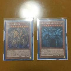 遊戯王 神のカード二枚セットのサムネイル