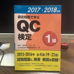 QC検定、品質管理検定1級 テキスト3冊のサムネイル