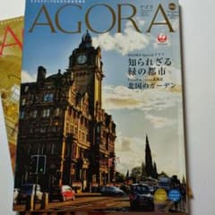 AGORA 2021年11・12月号　ドイツ特集　他2冊のサムネイル