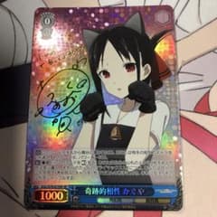 ヴァイスシュヴァルツ 副会長 かぐや サイン SP TD かぐや様は告らせたい SP 副会長 かぐや(サイン入り) 買取 | かぐや様は告らせたい～天才たち