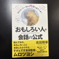 おもしろい人の会話の公式のサムネイル